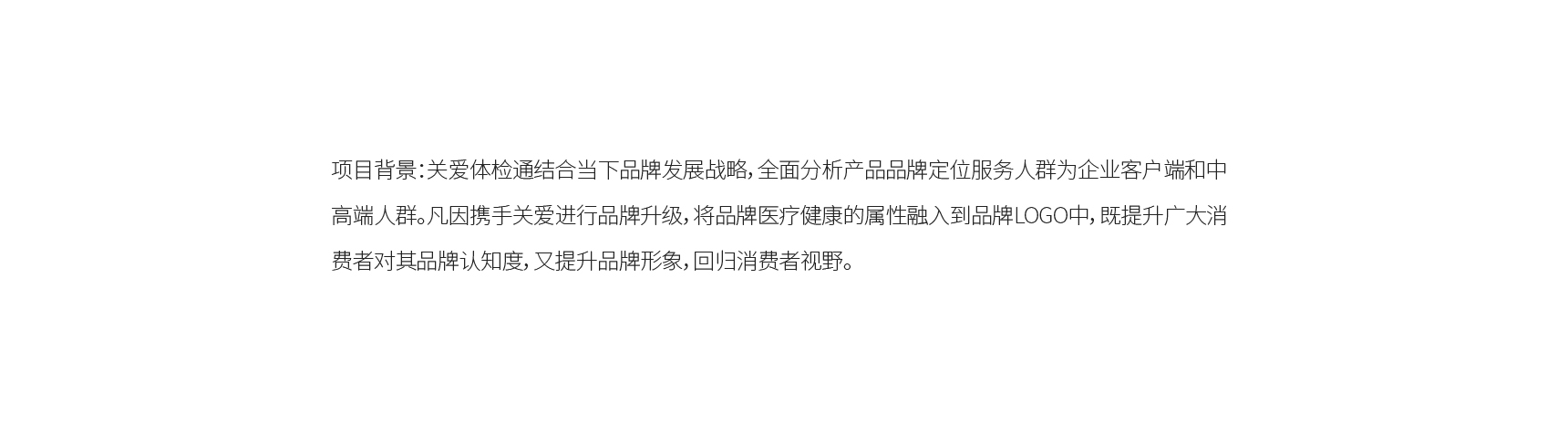 關(guān)愛(ài)體檢通_畫板 1 副本副本.jpg